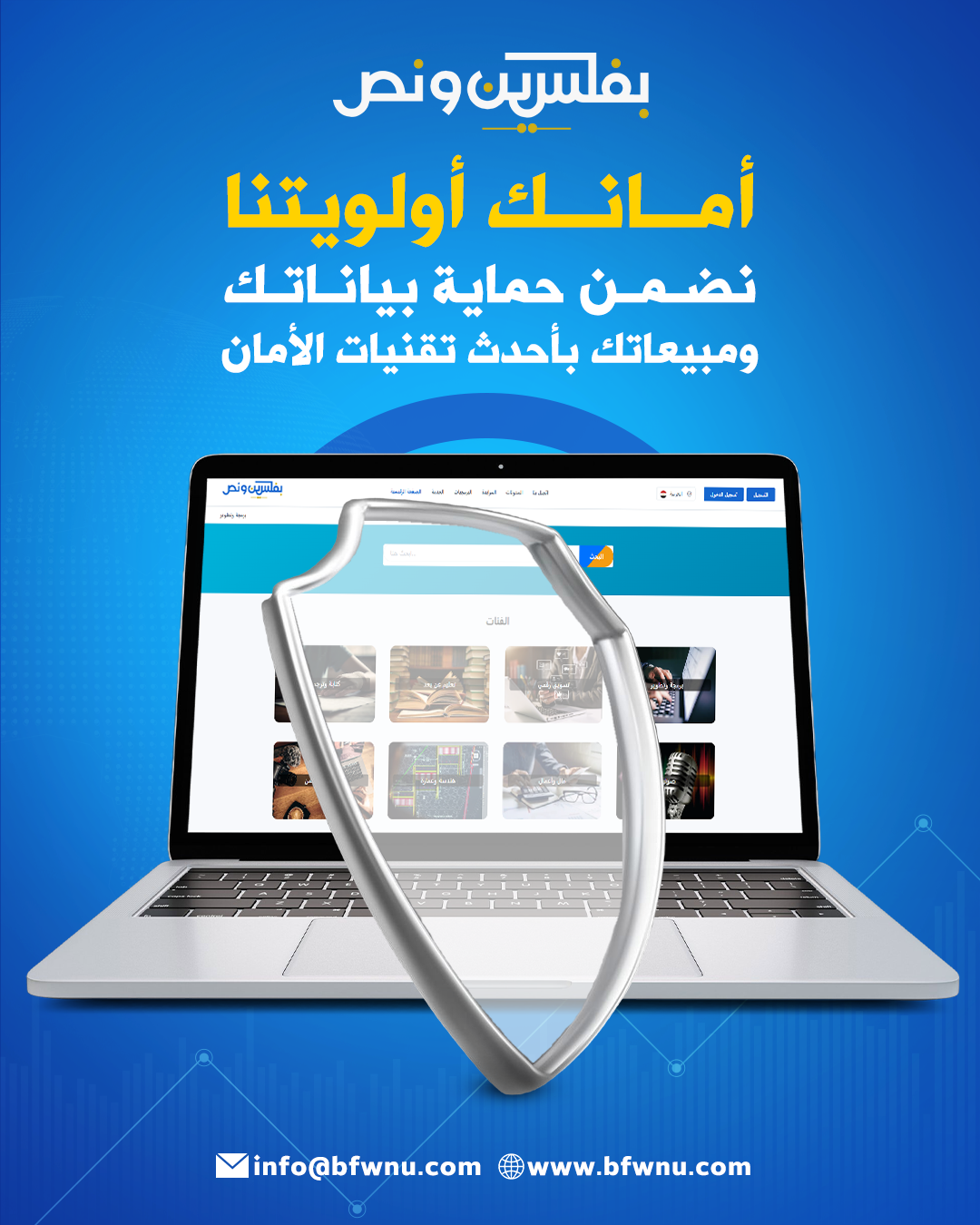 الأمان والحماية